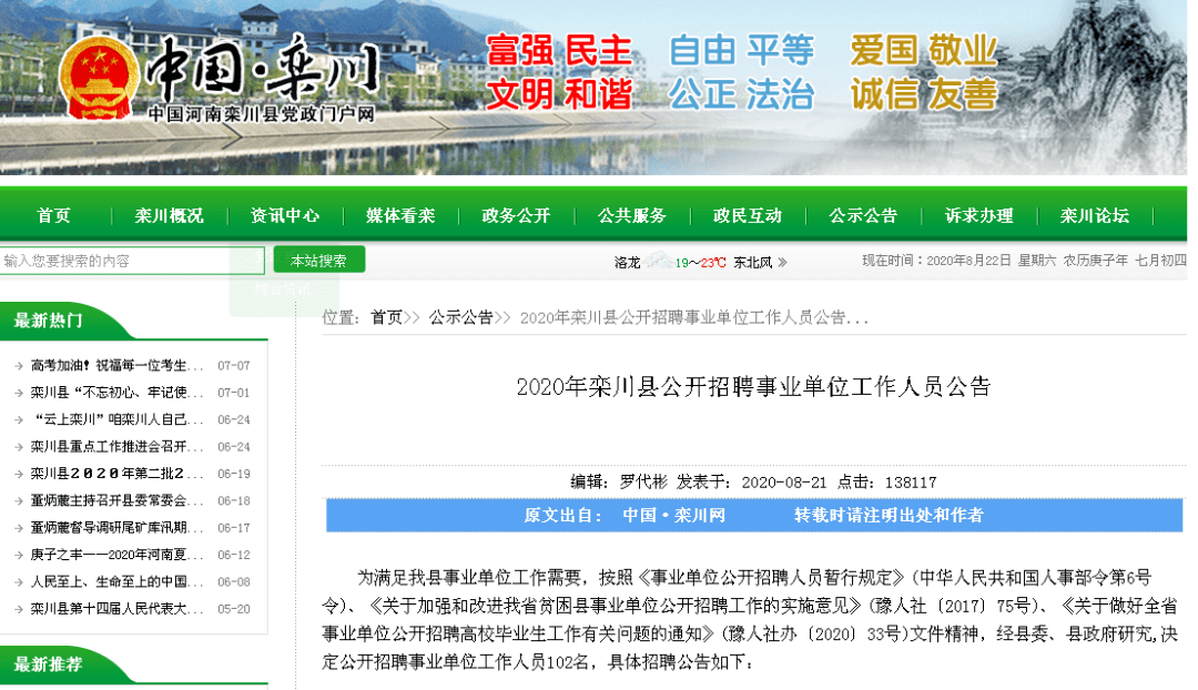 栾川在线最新招聘,栾川最新职位招聘信息