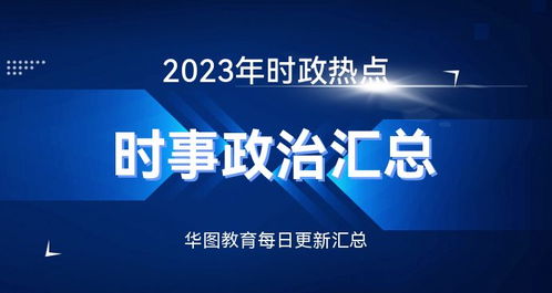 最新新闻热点,最新资讯焦点