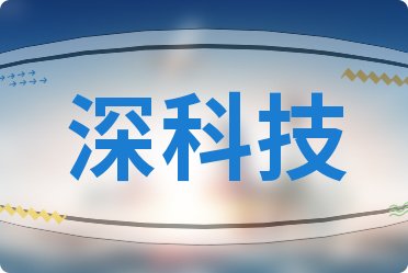 深科技最新消息,科技前沿资讯速递