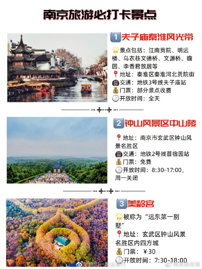 南京旅游攻略最新,南京旅行指南全新版