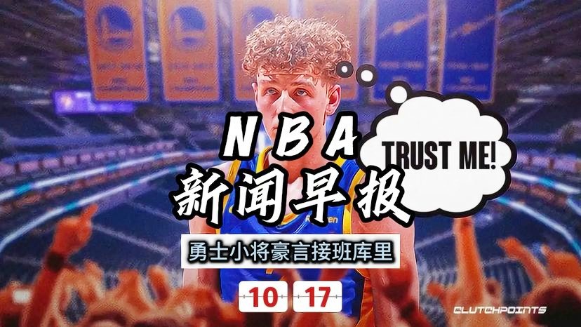 nba最新闻,NBA焦点事件连连爆出。