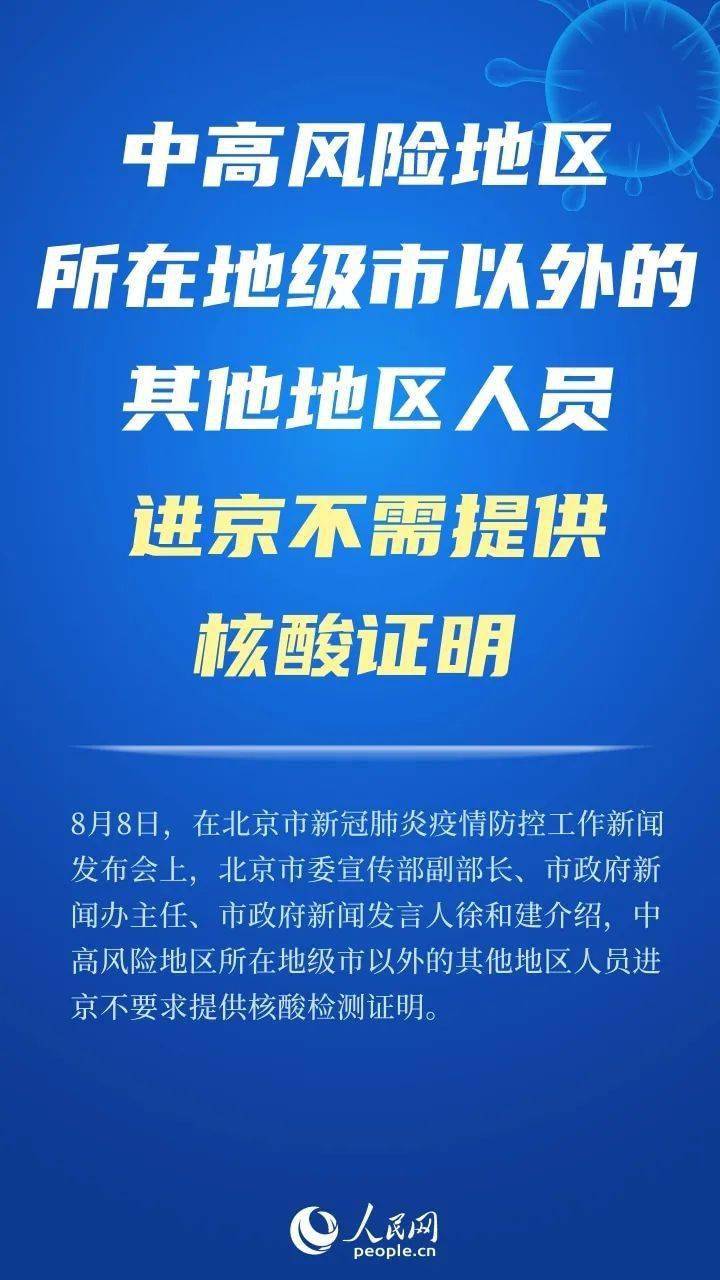 北京疫情最新通报,京城疫情实时快报显新动向。