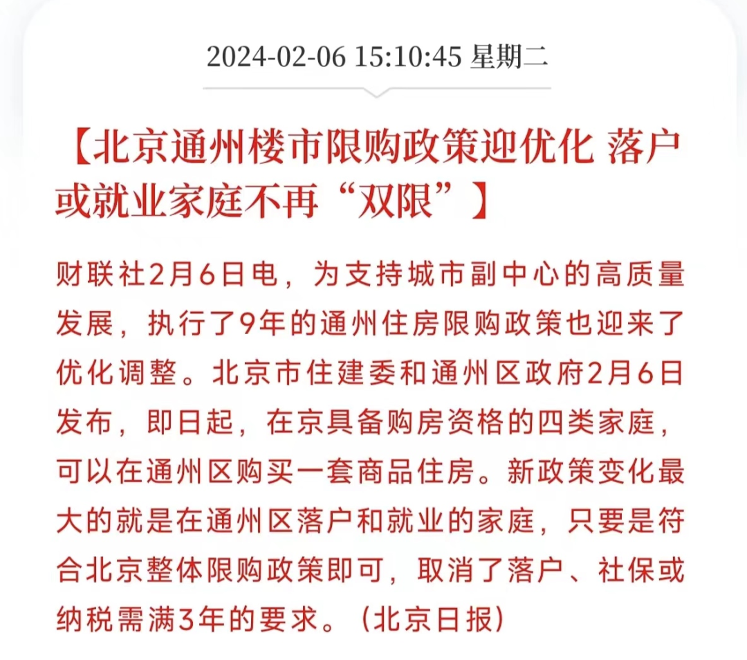 北京最新政策,首都出台的最新调控措施。