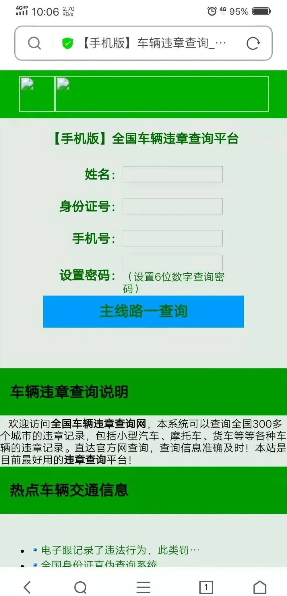 最新限号查询,实时交通管制信息查询