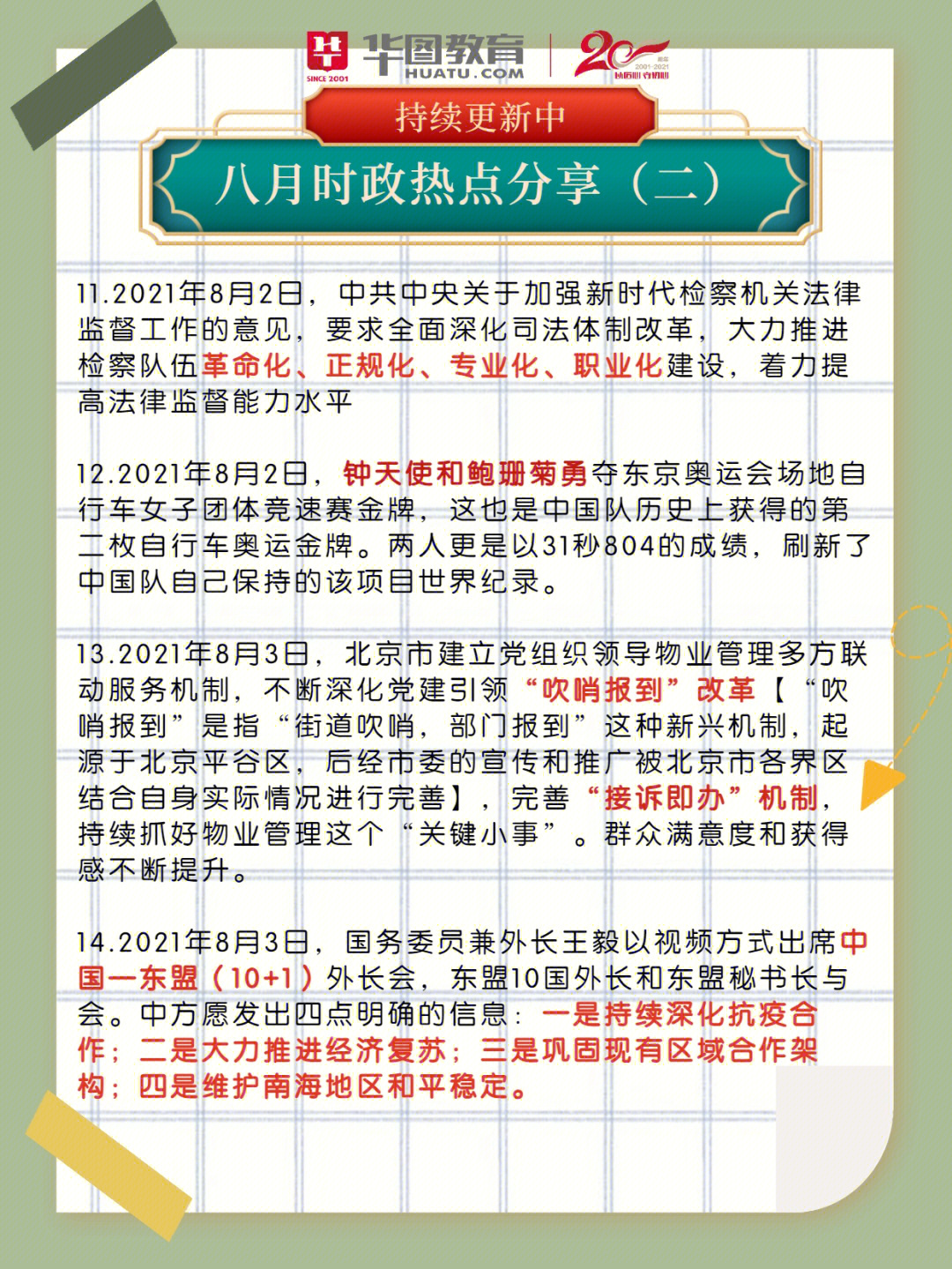 最新时事政治热点,近期政治热点追踪