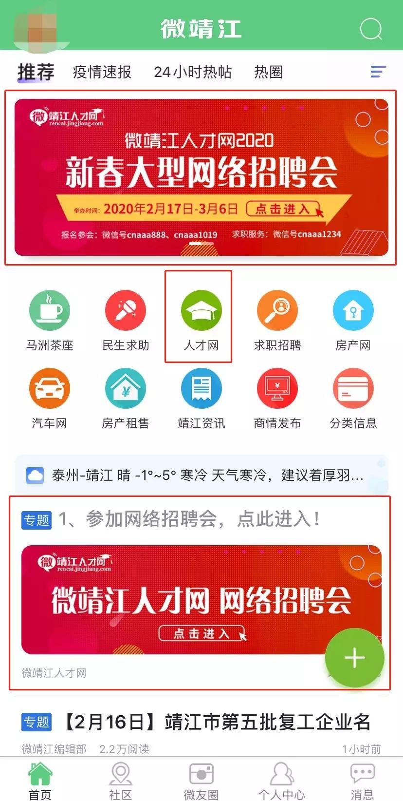 靖江最新招聘信息,靖江招聘资讯速递