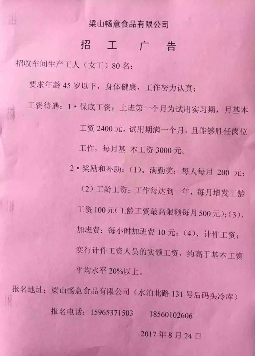 微山招聘网最新招聘,微山求职资讯新鲜发布