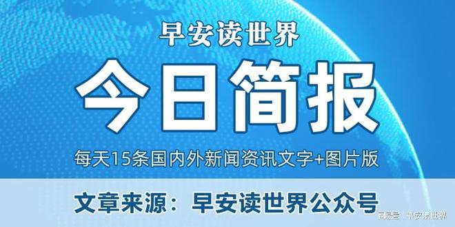 最新的国内新闻,最新国内资讯速递