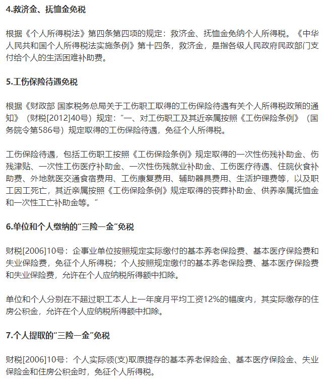 个税最新税率,个人所得税调整后的最新税率解读