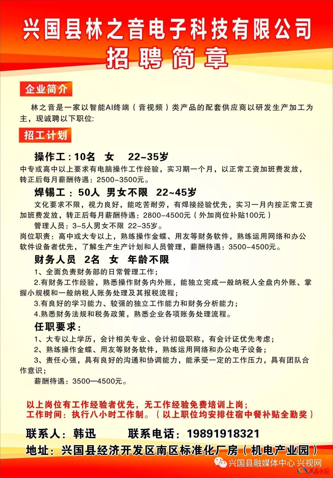 兴国招聘网最新招聘,兴国招聘网发布最新精选职位资讯。