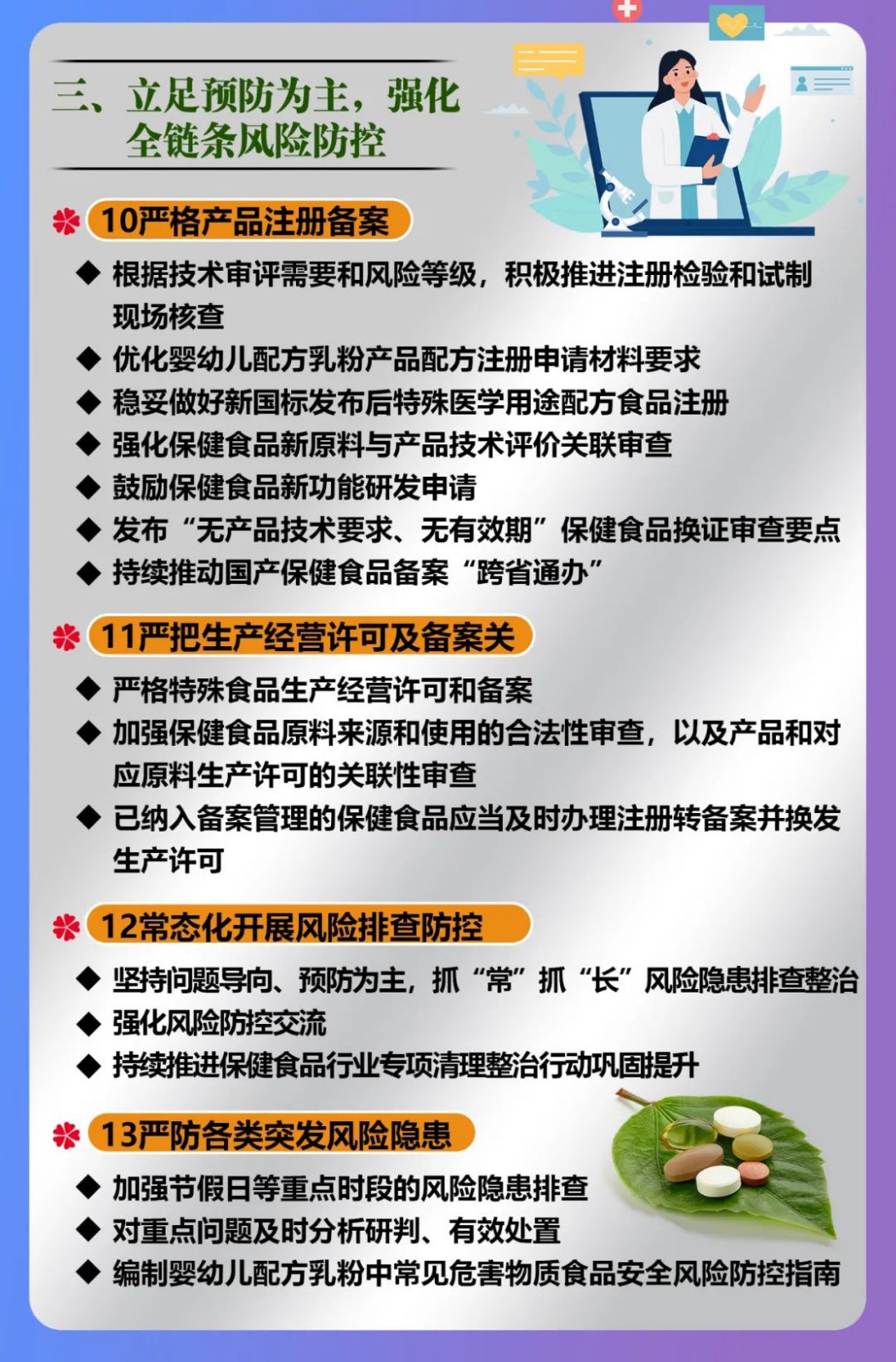 最新保健食品管理制度,行业权威发布，全新保健食品监管政策出炉。