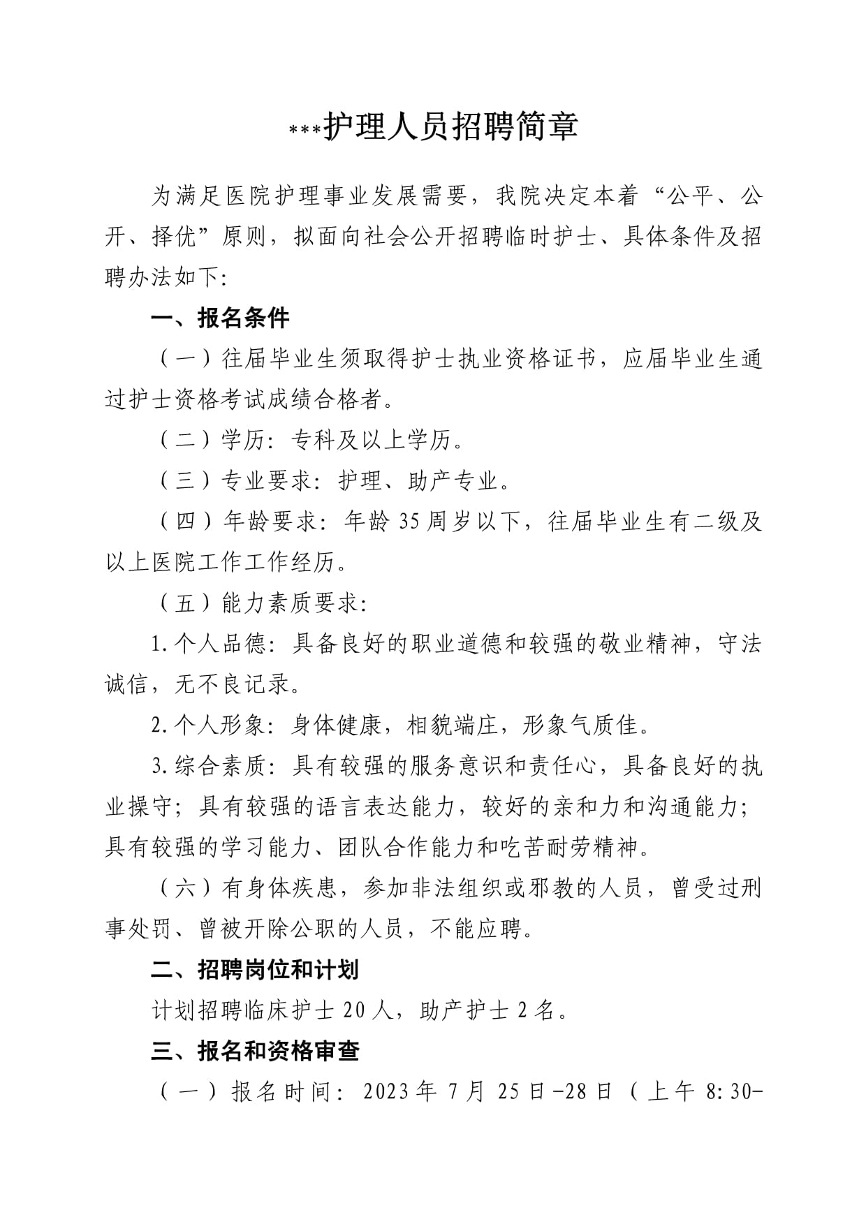 最新医院招聘护士信息,紧贴前沿，精选最新医院护士岗位招聘资讯。