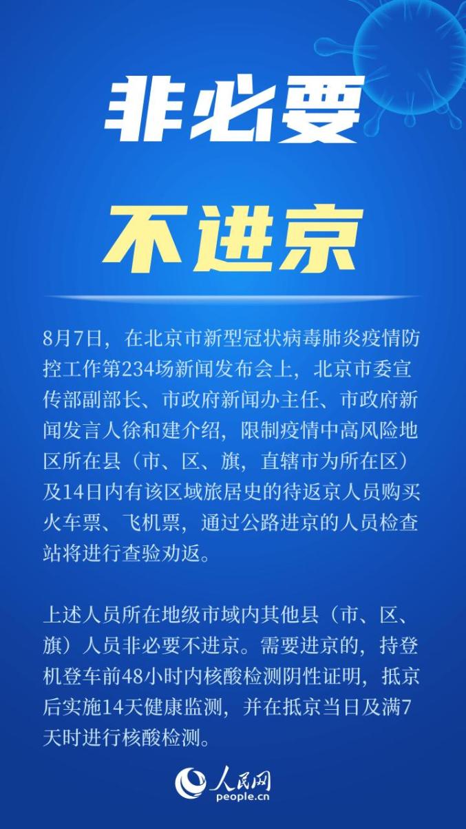 低风险地区进京最新要求,“严格遵循最新京入规范，低风险区域返京必备攻略”