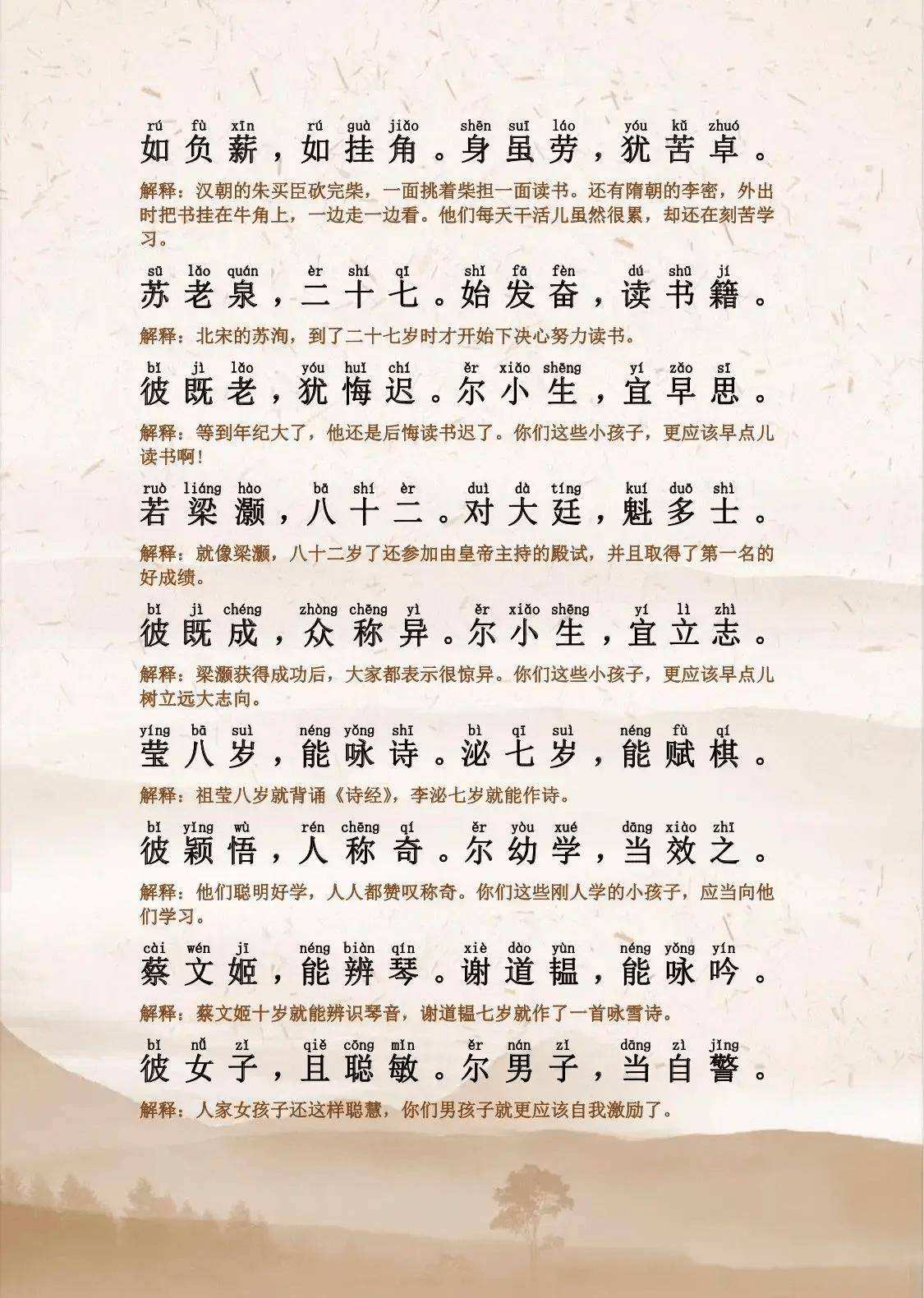 最新三字经全文带拼音,《全新三字经全文拼音版》全新发布