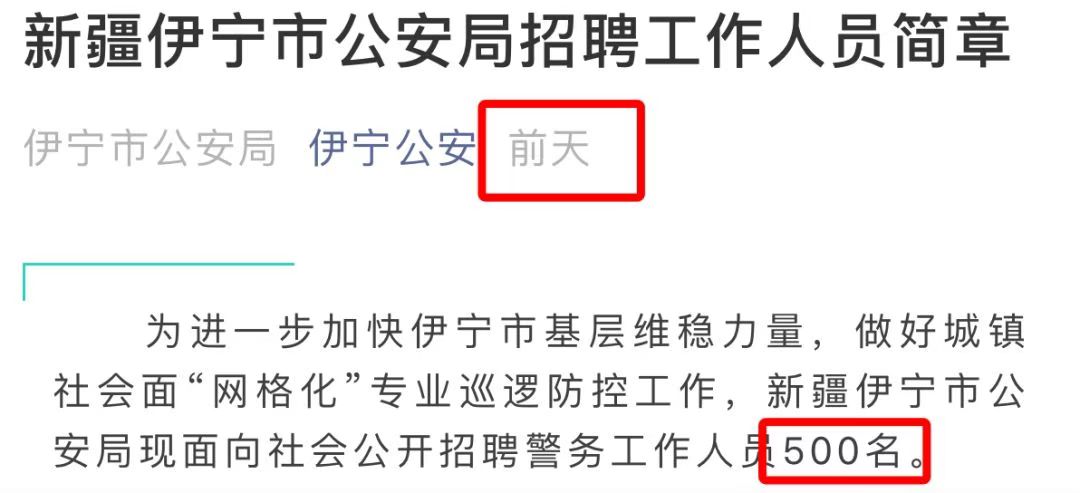 新疆招聘警察最新,新疆警方招聘警察招聘信息新鲜出炉。