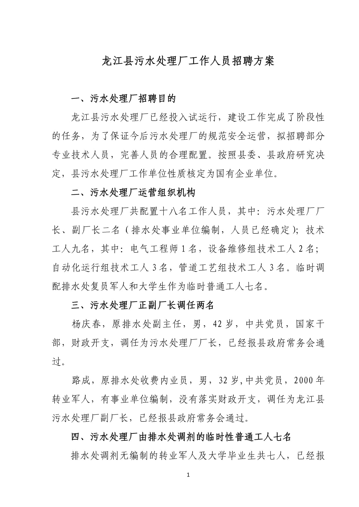 污水处理招聘最新消息,最新污水处理行业招聘资讯速递。