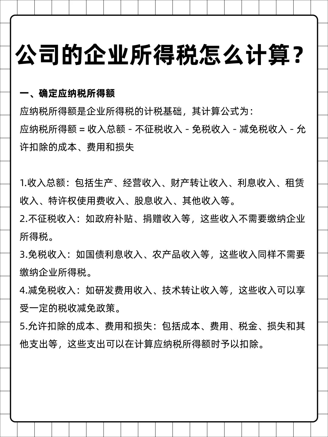 最新税收计算,洞悉税法动态，掌握最新税收计算技巧。