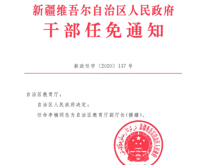 伊犁州最新干部任免,伊犁州最新一轮干部人事调整信息揭晓。