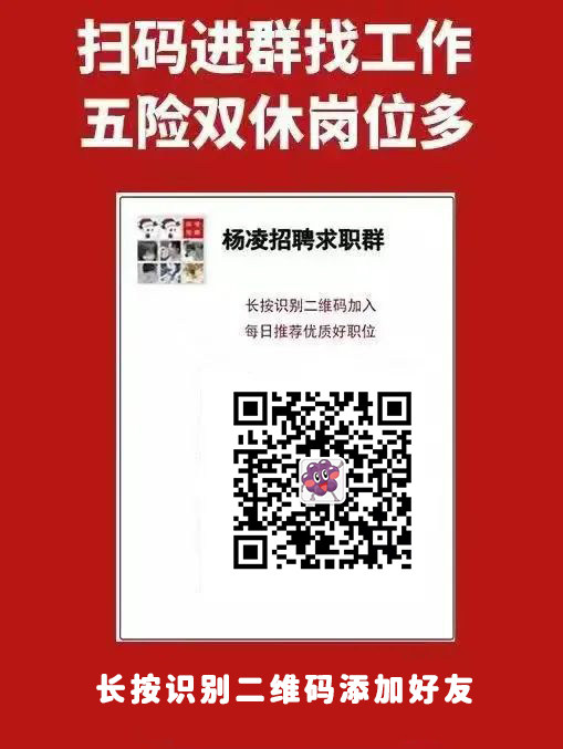 杨凌今天最新招聘信息,杨凌地区今日新鲜职位速递！