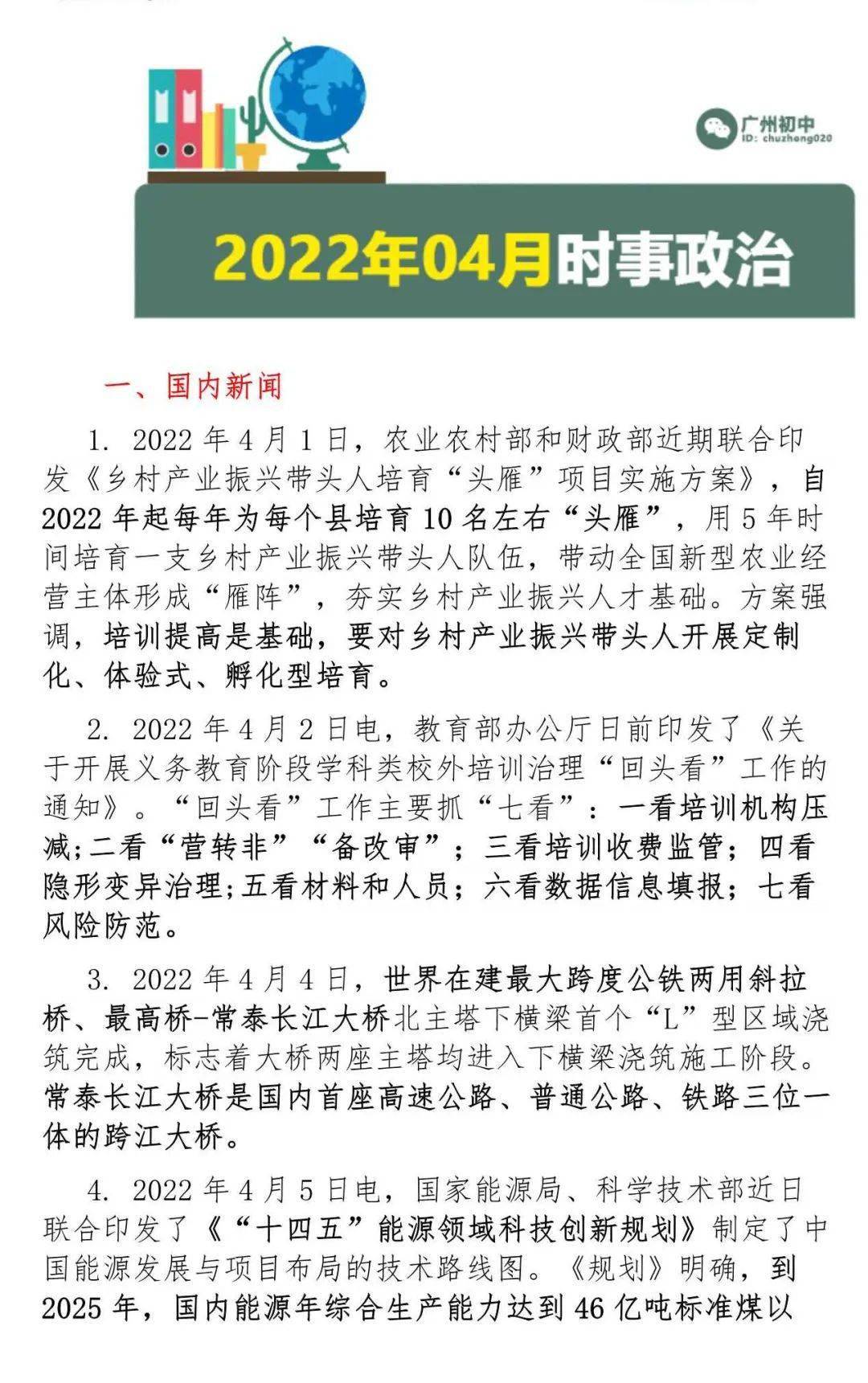 2021最新时政摘抄50条,2021年时事政治精华速览五十篇。