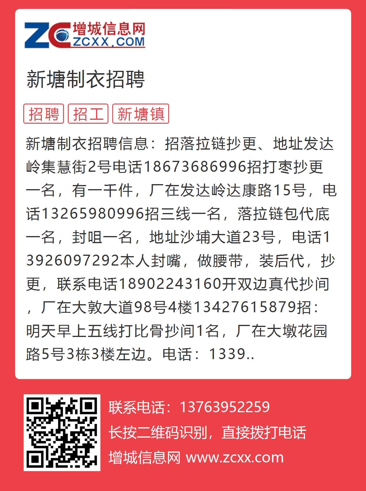 广州新塘招聘最新招工,广州新塘招聘信息发布，火热招工季即将开启。