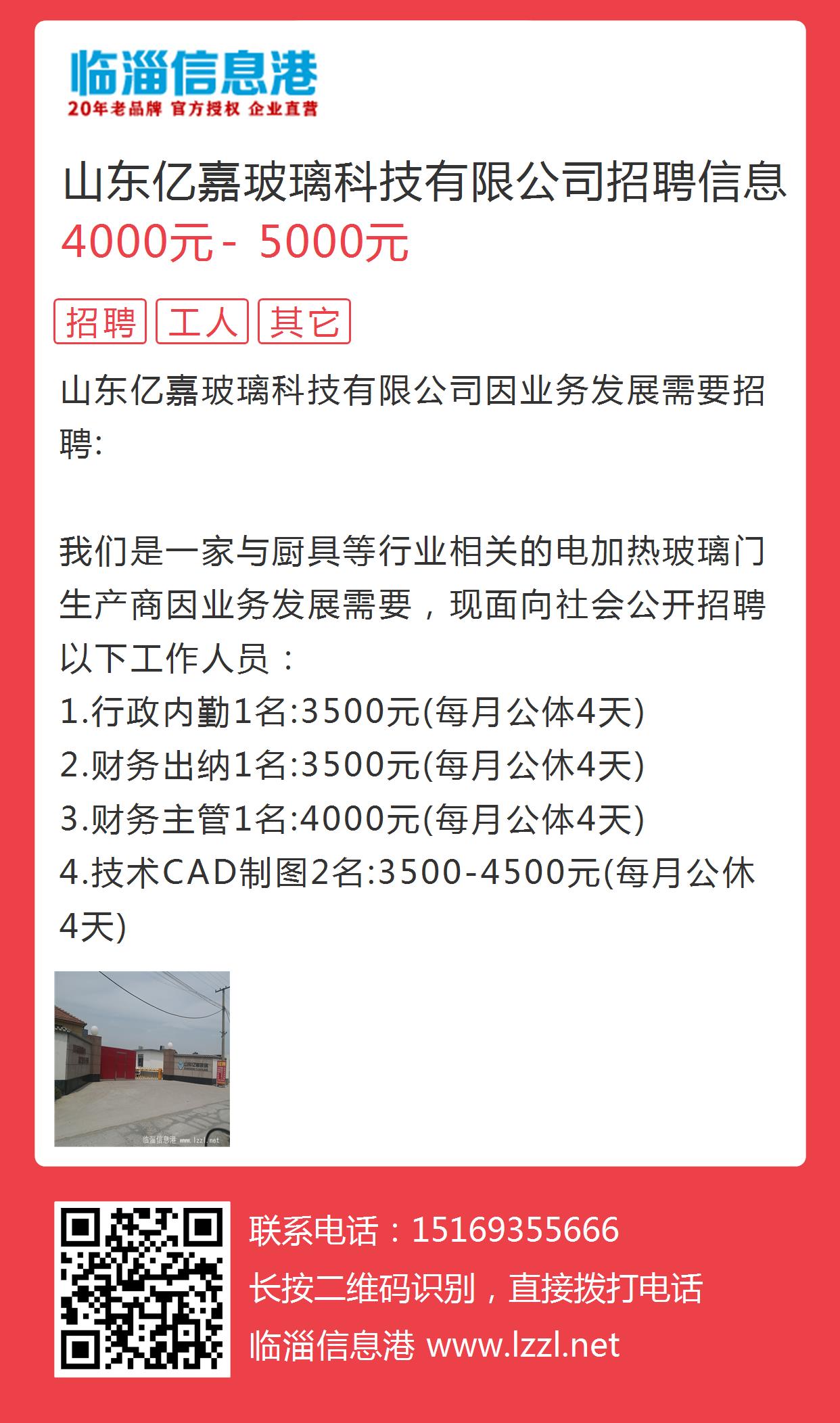 山东最新招工信息,山东最新就业招聘动态速递