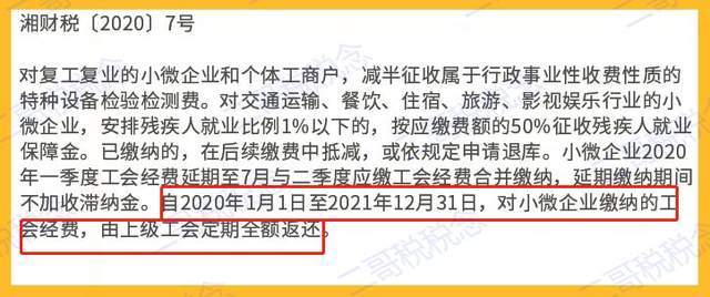 工会经费减免最新政策,“最新出炉的工会经费减免政策解读”