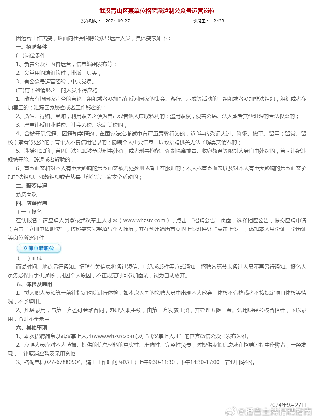 武汉青山最新招聘,武汉青山地区最新一波职位招募信息火热发布中。