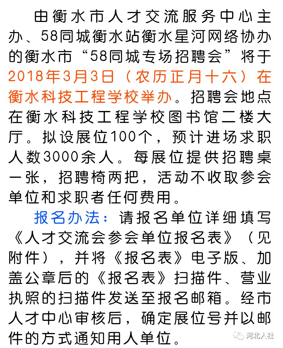 衡水今日最新招聘信息,衡水新鲜发布，招聘资讯速览。