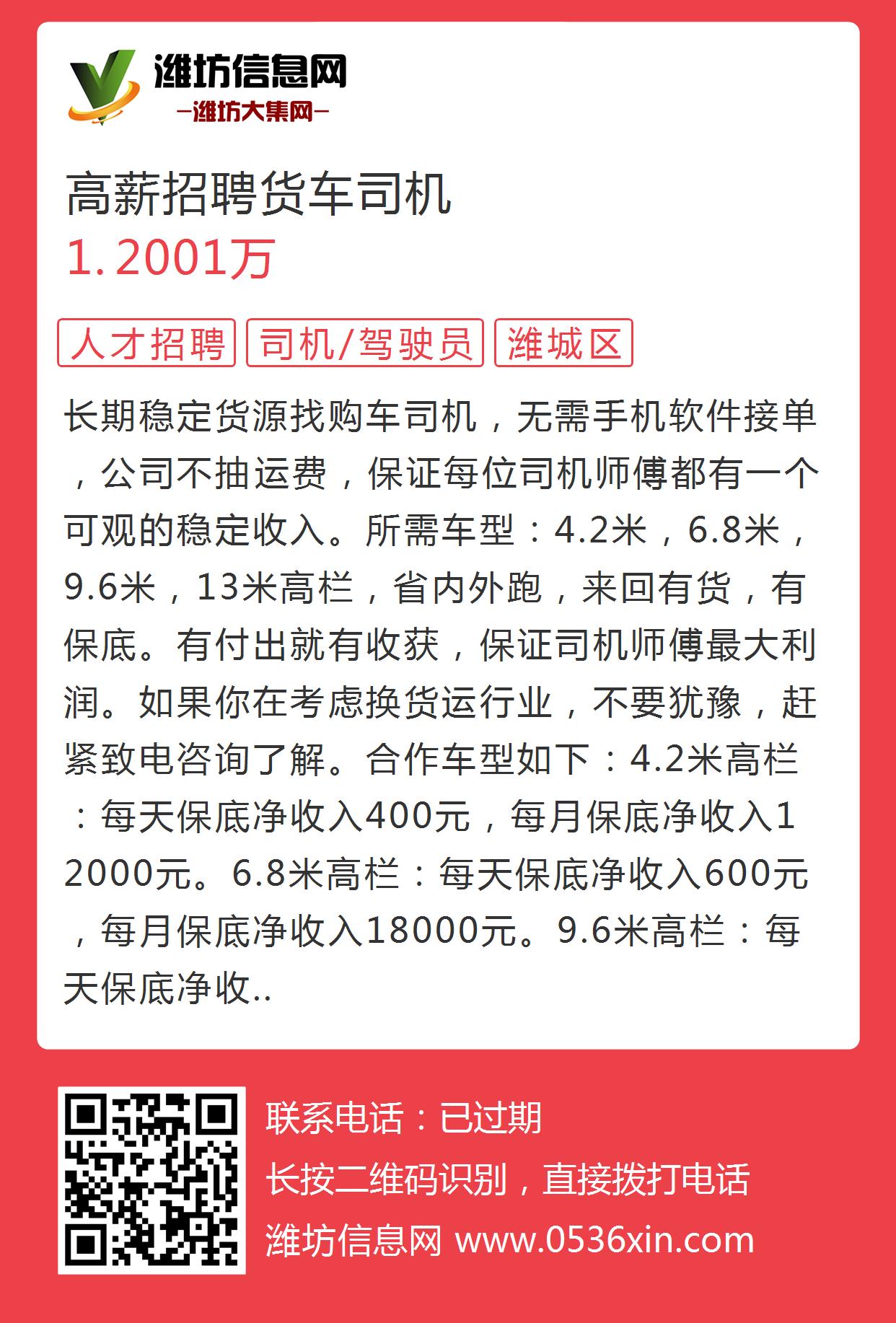 淄博司机最新招聘,淄博地区火热招募优秀司机人才。