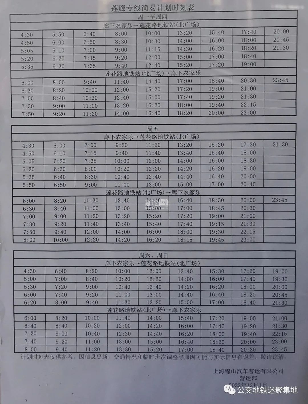 莲廊专线最新时刻表,莲廊专线时刻表新鲜出炉，详览最新行车时间表。