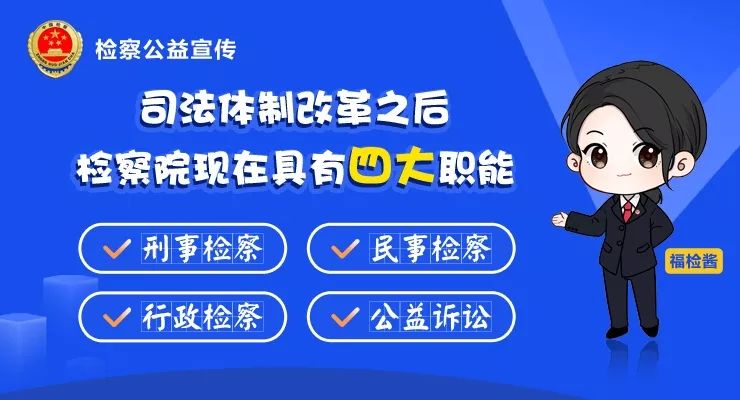 检察体制改革最新消息,“深化检察体制变革动态资讯”