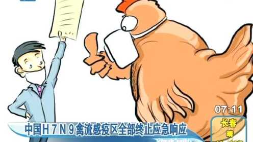 h7n9禽流感最新消息北京,北京最新发布H7N9禽流感动态通报。