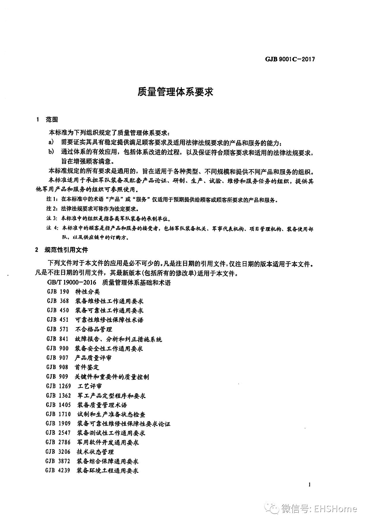 最新质量管理体系国家标准,权威发布：全新升级版质量管理国家标准出炉