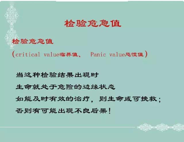 检验危急值的最新标准,《更新版危急值检测标准》正式发布。