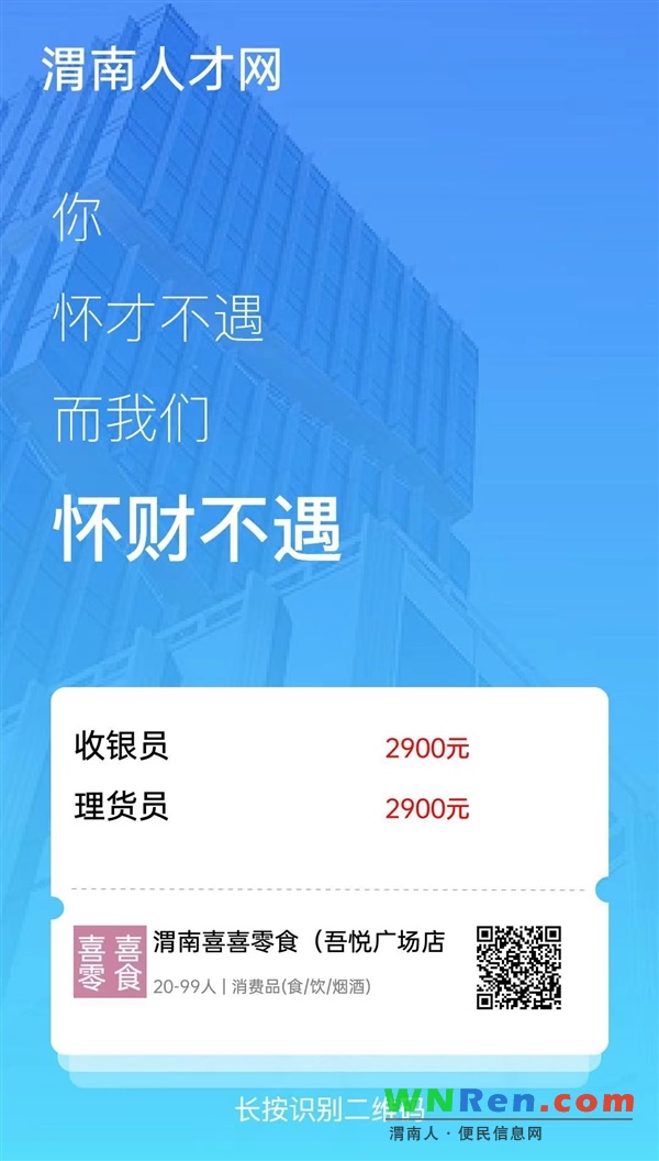 渭南最新招聘58,渭南地区最新发布58个招聘岗位信息。