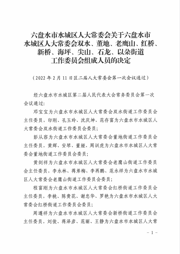 钟山区最新人事任免,钟山区最新人事调整动态揭晓。