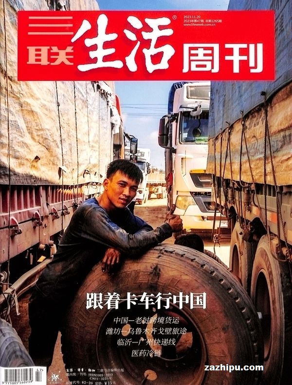 三联生活周刊最新一期,聚焦前沿话题，最新一期《三联生活周刊》已上市。