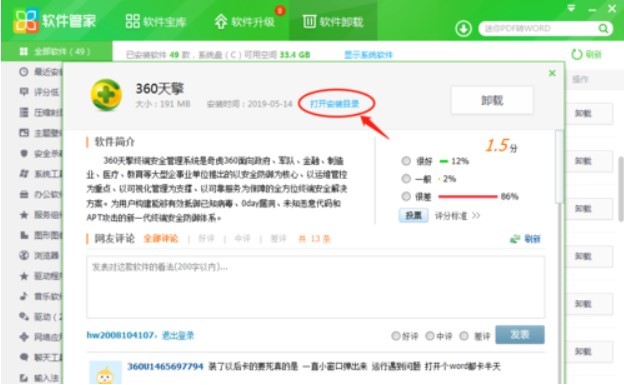 360天擎下载最新版,“全新360天擎版软件下载，同步更新至最新迭代。”