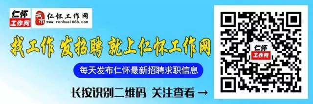 仁怀找工作最新招聘,仁怀求职资讯，新鲜招聘速递！