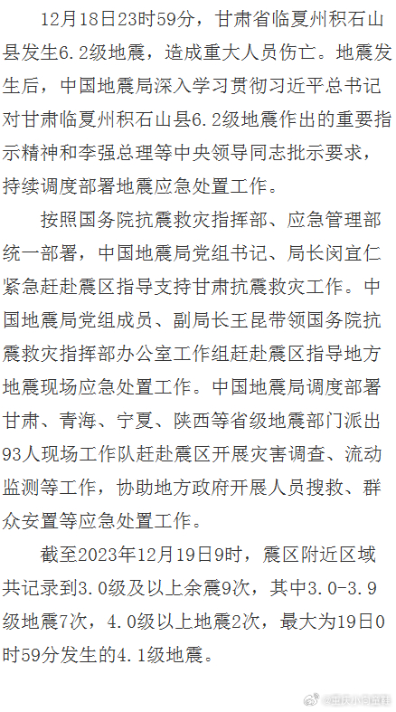 武威地震最新消息今天,今日武威地震最新进展报道。