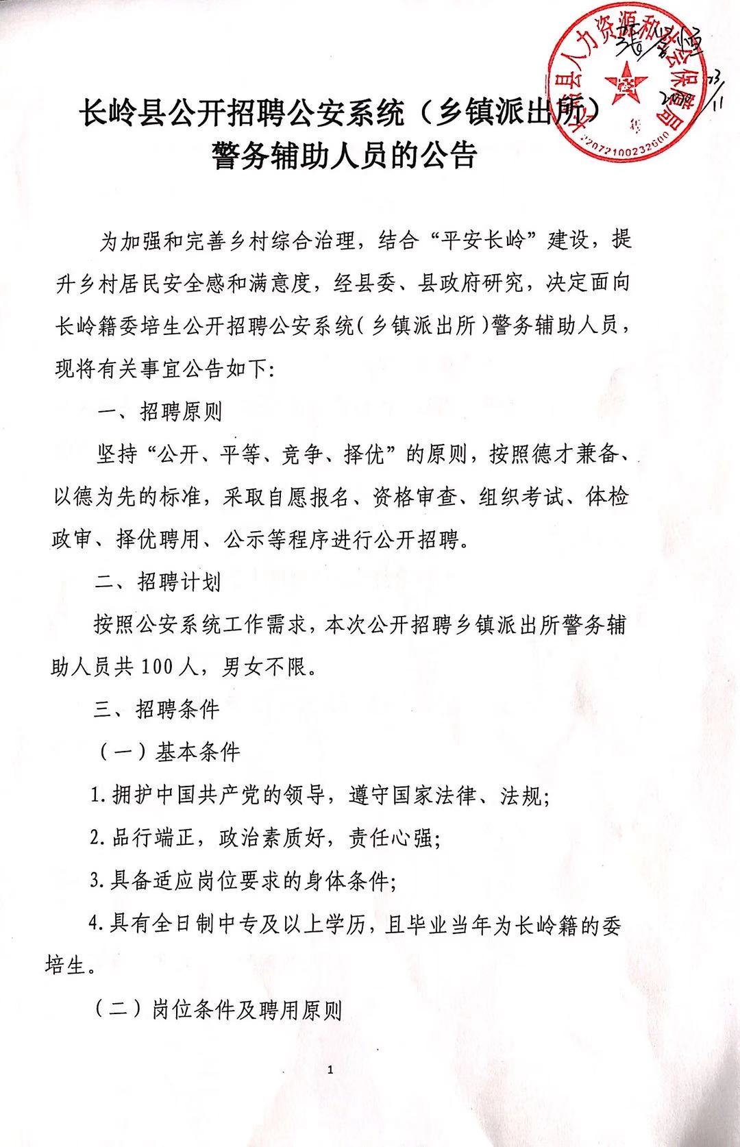 长岭县最新招聘信息,长岭县最新职位动态发布。