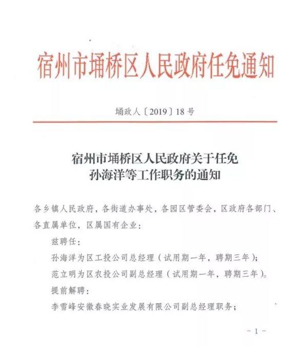 泗县最新人事任免,泗县人事调整动态揭晓。