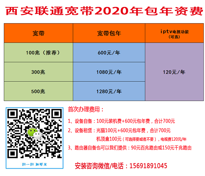 西安联通宽带最新资费,西安联通宽带最新价格政策