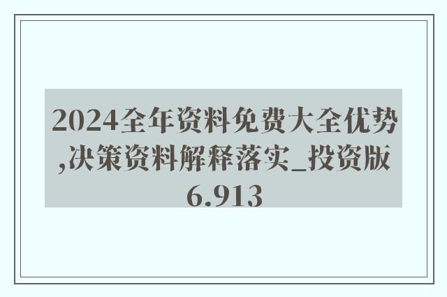 2023正版资料全年免费公开,背后的真相与理性思考_实现制B10.44