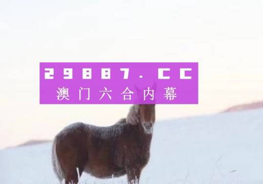 澳门一肖一码必中一肖,挑战与希望并存_回忆款H92.247