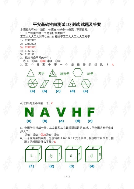 2017最新智商测验答案,2017版智商测试解答汇总