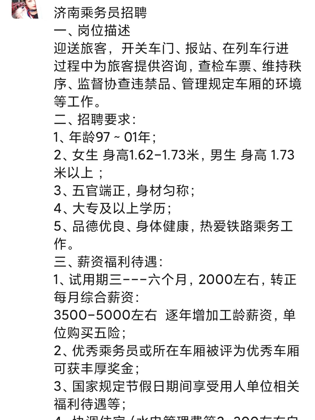 济南孙村附近最新招聘,“济南孙村周边最新求职信息”