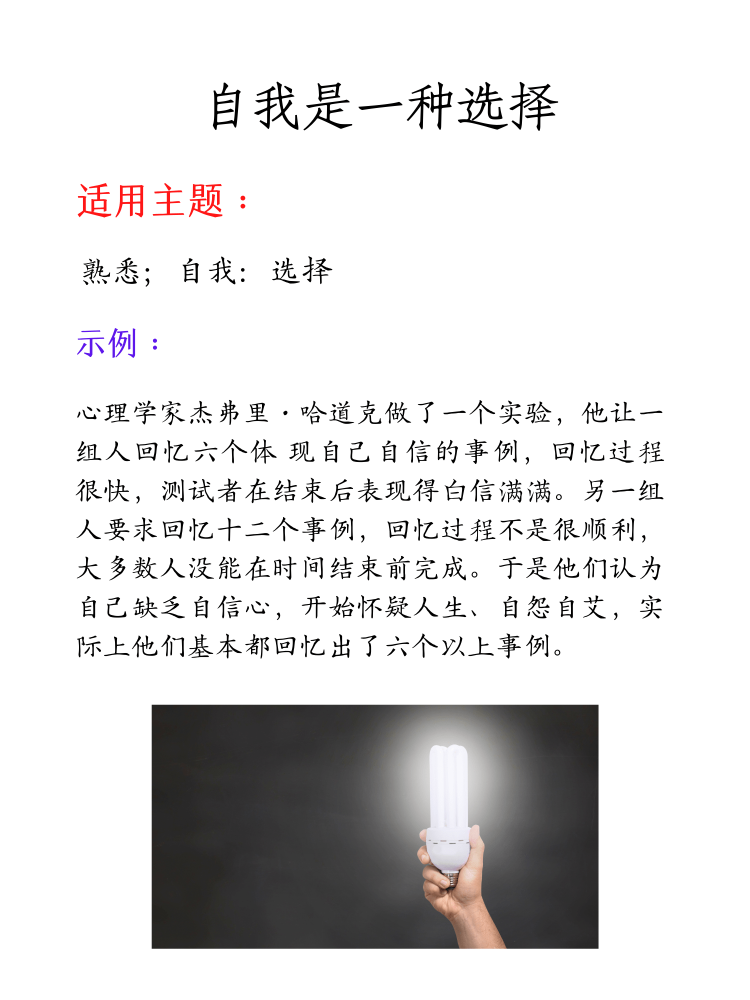 最新高中优秀作文素材,高中作文精选素材集锦