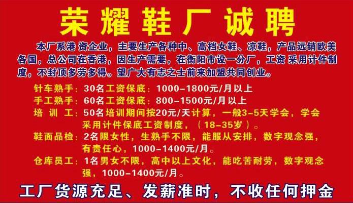 华荣鞋厂最新招聘信息,华荣鞋业招聘资讯速递